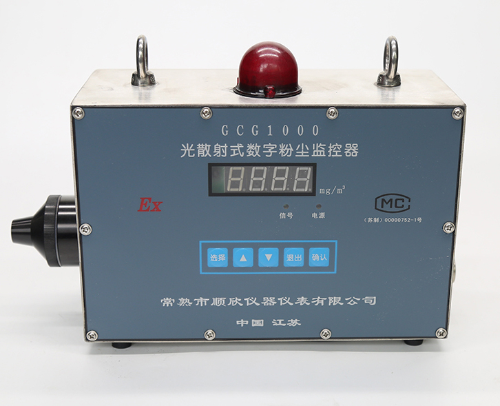 GCG1000光散射式數(shù)字粉塵監(jiān)控器